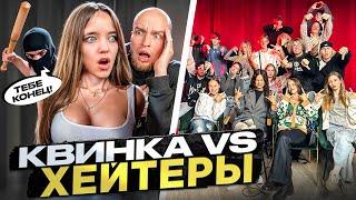 КВИНКА ПРЕДАЛА РОБЛОКС!? КВИНКА vs ХЕЙТЕРЫ! 2 часть