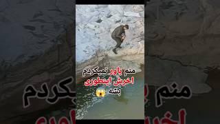 صید ماهی با تور ماهیگیری #fishing