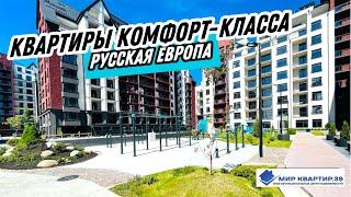 Квартира в Калининграде , лучший Жилищный комплекс  #недвижимость #риэлтор #калининград