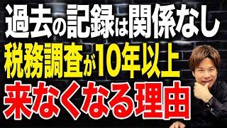 税務調査で追徴なしでも指導ありの場合は危険なのか？この疑問に財務のプロがお答えします！