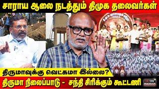 திருமாவுக்கு வெட்கமா இல்லை? | சாராய ஆலை நடத்தும் திமுக தலைவர்கள் | Journalist Mani | Fine Time Media