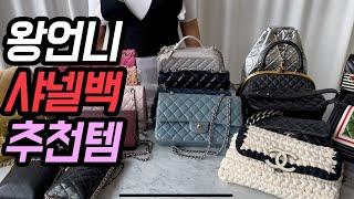 샤넬클래식백 언박싱