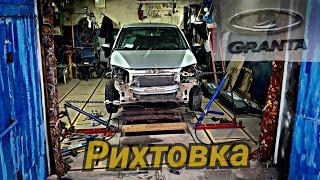 LADA GRANTA рихтовка после ДТП.Body repair after an accident.