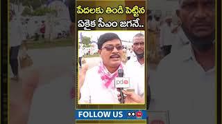 Common Man Great Words About Ys Jagan | #Short | PDTV News