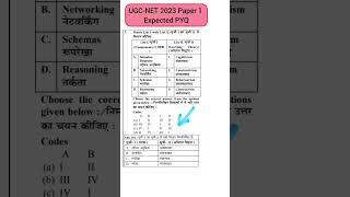 UGC NET 2023  Ugc Net Question paper 2023 । Ugc Net Paper-1 Expected MCQ #ugcnet #ugcnetpyq #short