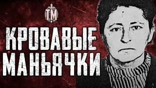 ЖЕНЩИНЫ УБИЙЦЫ | три истории  | TRUE CRIME