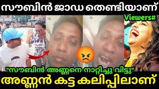 അണ്ണനോട് കളിച്ചാൽ ഇങ്ങനിരിക്കും  Aarattu Annan | Soubin | Alin Jose Perera Troll | Troll Malayalam