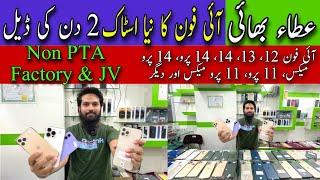 Atta Bhai iPhones | 2 Din Ki Deal | iPhone 12, 12 Pro, 12 Pro Max, 11 Pro, 11 Pro Max, XS Max 13…