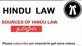 Sources of Hindu Law in tamil