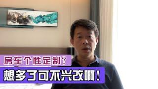 现在还想个性化定制房车？路子有点野时间有点晚，不怕上不了牌？【第一房车】