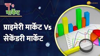 What is the difference between Primary Market and Secondary Market ?