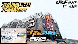 인천신축빌라 - 5층48세대 단지형 빌라 분양!! 전세대 남향 입니다.