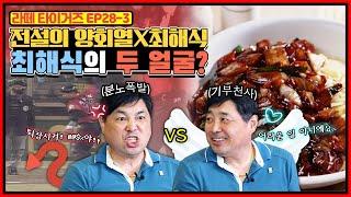 따뜻한 풀빵 같은 인심을 가진 사나이️ 반전매력 최해식의 두 얼굴은!? | 김성한의 등번호를 달고 꿈을 키우고, 선동열-이종범과 함께 꿈의 무대에 섰던 양회열에게 '은퇴'란?