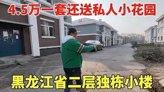 Heilongjiang province two-story single-family small building  now the full price only needs to 4500