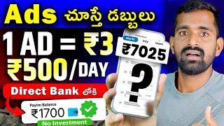 Watch Ads & Earn rs1700/- Day (Without Investment )  2024 BEST SELF EARNING APP | Online Earning