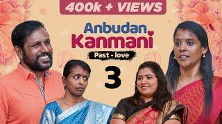 Anbudan Kanmani | part-3 |90's Batch Friends Reunion | EMI Classic