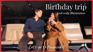 【VLOG】大切な人の誕生日に初めて旅行をプレゼントしました