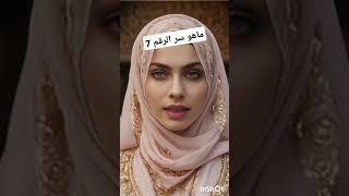 ماهو سر الرقم 7 #youtube #اكسبلور #shorts #shortvideo