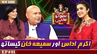 Akram Udas and Samiah Khan | Suno To Sahi With Hina Niazi | EP 1