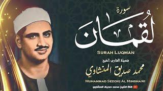 « هَٰذَا خَلْقُ اللَّهِ » نهاوند خاشع جداً للقلوب الباكية بصوت المنشاوي - من روائع الشيخ المنشاوي