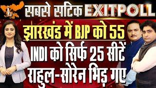 Jharkhand Elections Exit Poll Results Live: BJP-led NDA Likely To Sweep Jharkhand |Dr.Manish Kumar