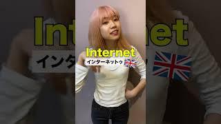 アメリカ英語 vs イギリス英語 #Shorts