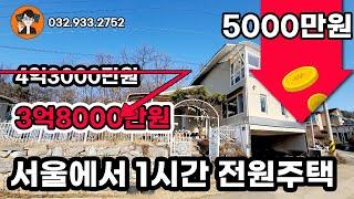 #강화도부동산/강화전원주택/5000만원다운/서울에서1시간전원주택/철근콘크리트주택/남향주택