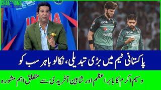 Wasim Akram Gives BEST Advice About Pakistani Team | THE DP WORLD DRESSING ROOM | ZA1W