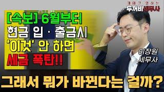 6월부터 도대체 뭐가 바뀐다는 건지 말 한마디 없는 영상, 여러분들 진실은 이렇습니다.