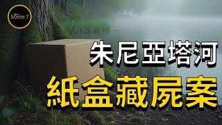 漁夫河岸發現神秘紙盒，意外揭發詭異藏屍懸案...