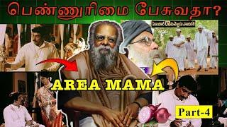 ராமசாமி நாய்டு பகுதி-4  Enjoyment Without Responsibility