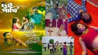 দুই পাখি | Dhui pakhi | New Natok 2024 | Tafsir Sharon |  rico| sonia adrita | kmrifat |Rakiul Islam