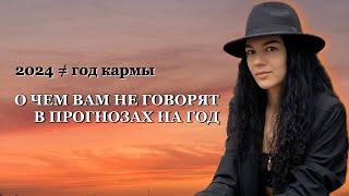 Как работает прогностика в Астрологии? СОЛЯР • Матрица года • годовой прогноз 2024