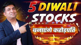 5 Diwali Stocks बनाएंगे करोड़पति | Best Stocks for Diwali 2024