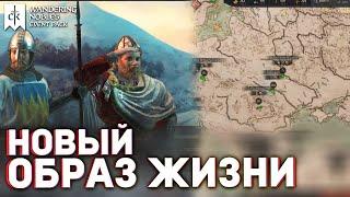 НОВЫЙ ОБРАЗ ЖИЗНИ в Wandering Nobles - Дневник разработчиков №159 для Crusader Kings 3