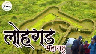 बारिश के दिनों मे लोहगड किले की सफर || Lohagad Fort in rainy season Hindi | By Arvind Chavan