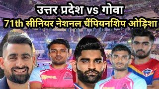 Qf. Uttar Pradesh vs Goa 71th Senior National Kabaddi Championship Odisa 2025 | 71th Senior Live