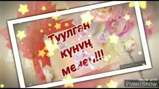 Туулган күнүң менен!