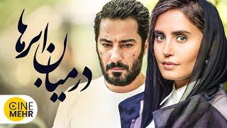 فیلم جذاب در میان ابرها با بازی الناز شاکردوست و نوید محمدزاده | Among the Clouds Movie