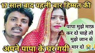 17 साल बाद गयी पापा के घर गांव में तहलका मचा#gorakhpuriyabhauji53 #dailyblog #cute kapil नवरात्र में