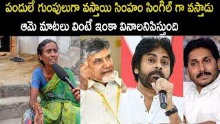 Common Woman Sensational Comment On CM Jagan | Chandrababu | | Pawan Kalyan | Jana Vahini