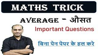 Average Finding Trick  || Maths with Jay Parihar  || D71 academy