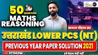 Uttarakhand LOWER PCS  Previous year paper solution Maths+Reasoning By Khajan Chauhan Sir| Lower PCS