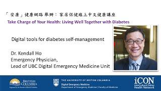 iCON CHF Take Charge of Your Health: Living Well Together with Diabetes Dr. Kendall Ho