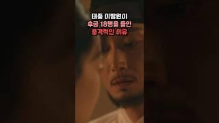 태종 이방원이 후궁 18명을 들인 충격적인 이유 #원경