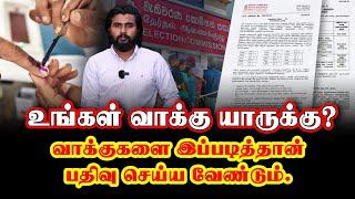 உங்கள் வாக்கு யாருக்கு? | வாக்குகளை இப்படித்தான் பதிவு செய்ய வேண்டும் | Election 2024