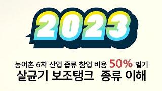 건강원기계 농어촌6차산업 창업 살균기 추천