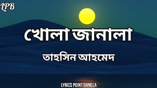 খোলা জানালা || তাহসিন আহমেদ || Lyrics Point Bangla