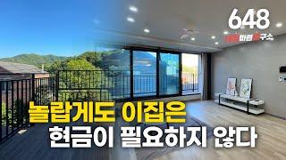 NO.648 초대형 신축 테라스 빌라 현금없이 전액대출 분양 가능해!