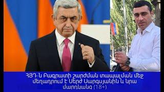 Սերժը որ Գ.... ուն չաներ, հիմա պրծել էին. Գերասիմ Վարդանյանը հայհոյում է Սերժին. ձայնագրություն